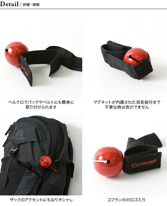 楽天市場】コフラン ベアーベル COGHLANS Bear Bell アクセサリー ベル 熊よけ鈴 ベルクロ キーホルダー アウトドア 登山 キャンプ【正規品】 : OutdoorStyle サンデーマウンテン 楽天市場】コフラン ベアーベル COGHLANS Bear Bell アクセサリー ベル 熊よけ鈴 ベルクロ キーホルダー アウトドア 登山 キャンプ【正規品】 : OutdoorStyle サンデーマウンテン