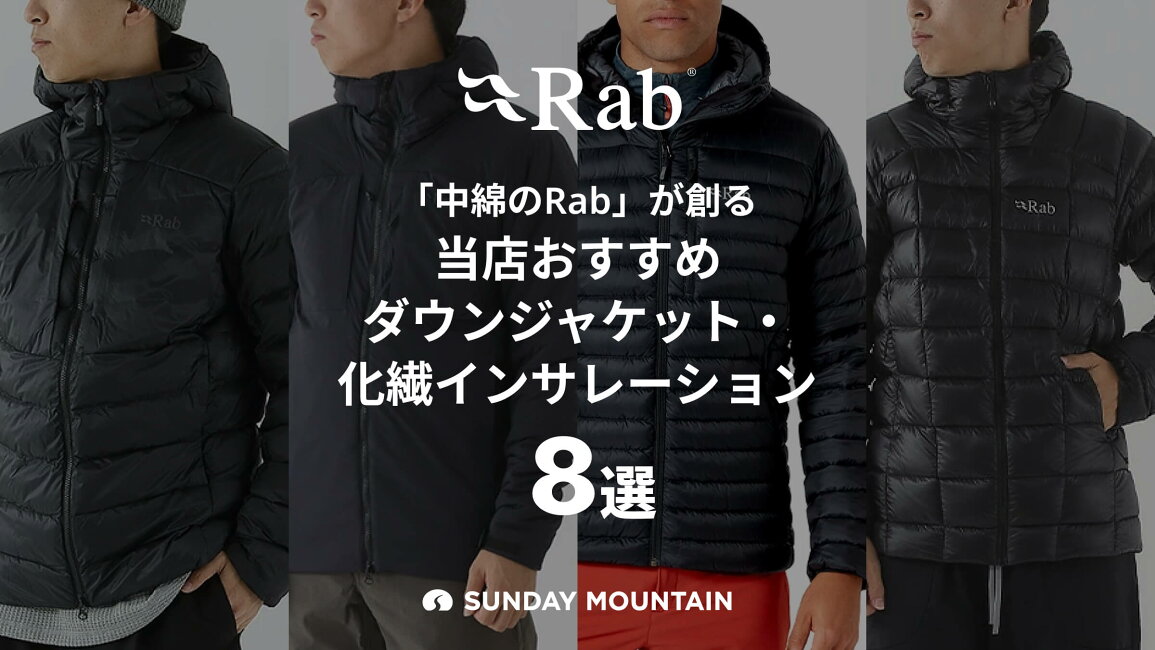 楽天市場 | OutdoorStyle サンデーマウンテン - 「中綿のRab」が創る 
