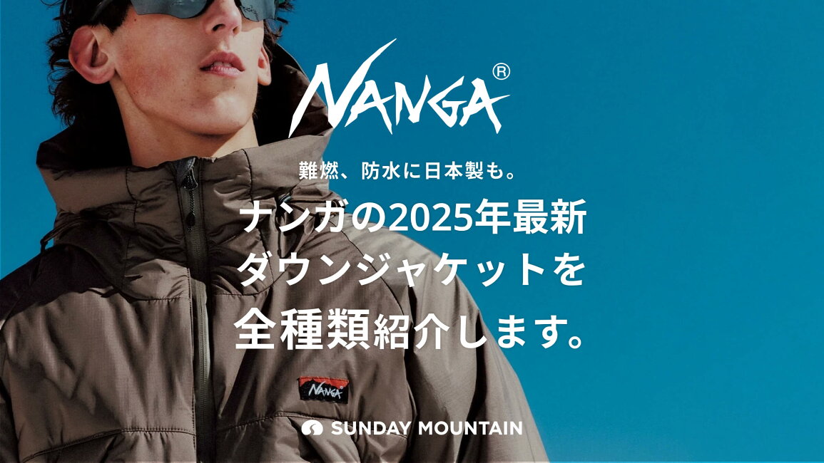 楽天市場 | OutdoorStyle サンデーマウンテン - 難燃、防水に日本製も 