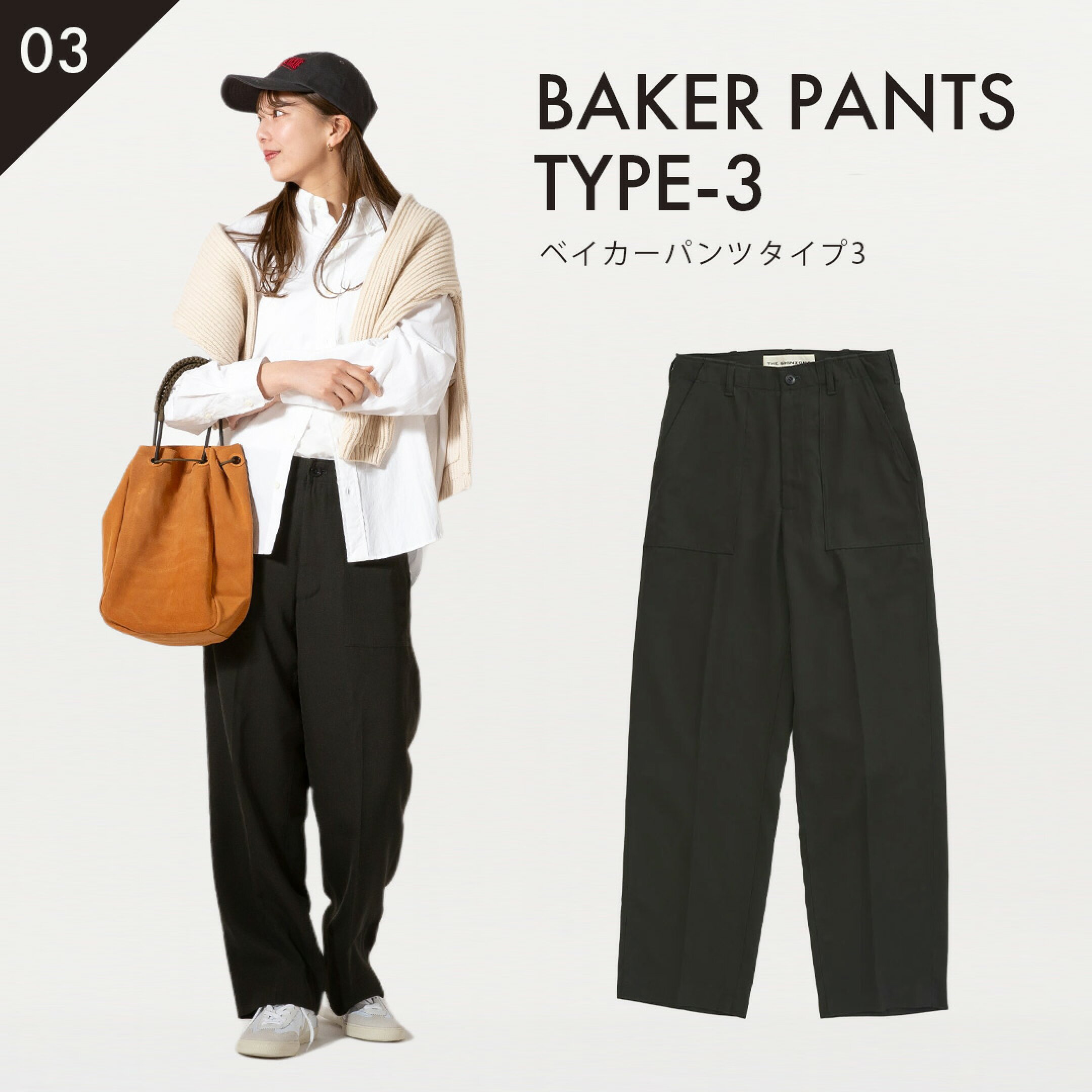 BAKER PANTS TYPE-3