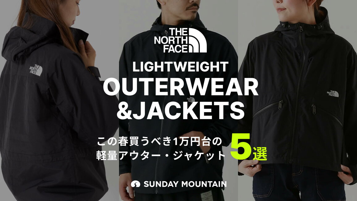 楽天市場 | OutdoorStyle サンデーマウンテン - 定番に新作も。この春 
