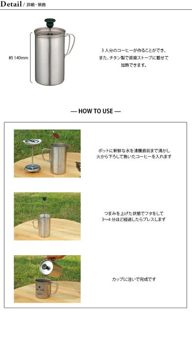 楽天市場】スノーピーク チタンカフェプレス 3カップ snow peak 