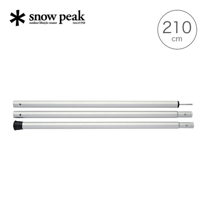 楽天市場】スノーピーク ウィングポール 210cm snow peak Wing Pole TP 