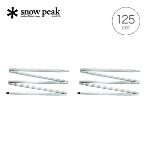 �ySALE 10%OFF�z�X�m�[�s�[�N ���C�g�^�[�v�|�[��125 2�{�Z�b�g snow peak Light Tarp Pole 125cm x 2set TP-161 �|�[�� �^�[�v ������� �L�����v �A�E�g�h�A