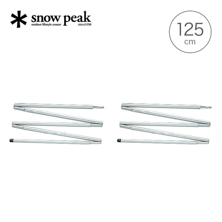 楽天市場】スノーピーク ライトタープポール125 2本セット snow peak 