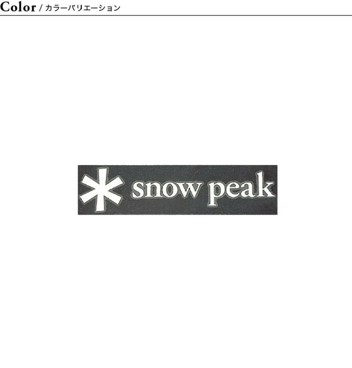 楽天市場】スノーピーク ロゴステッカー アスタリスク S snow peak NV 