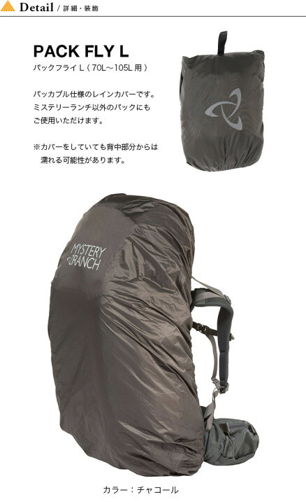 楽天市場】ミステリーランチ パックフライ L MYSTERY RANCH PACK FLY L 