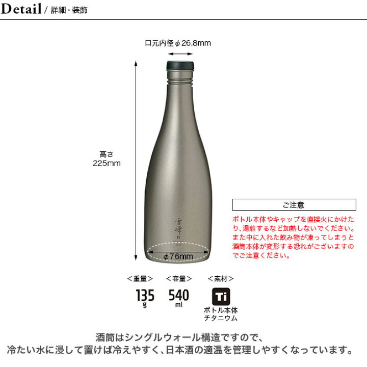 楽天市場】スノーピーク 酒筒 (さかづつ) Titanium snow peak Sake 