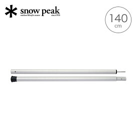 スノーピーク ウィングポール140cm snow peak Wing Pole 140cm TP-140 ポール タープ キャンプ アウトドア 【正規品】