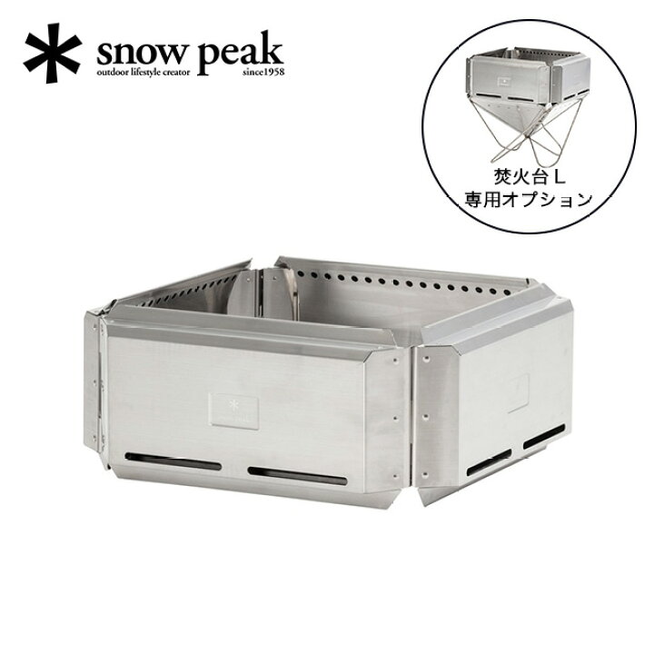 楽天市場】スノーピーク フローガ L snow peak ST-032FW 焚き火 焚火 