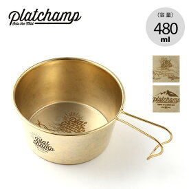 プラットチャンプ ロッキーカップ Platchamp ROCKY CUP PC017 シェラカップ 調理器具 キッチン キャンプ アウトドア フェス 【正規品】