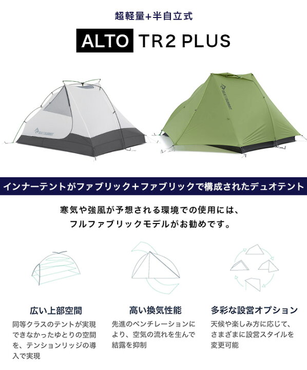 楽天市場】【ラスト1点】シートゥサミット アルトTR2プラステント SEA 