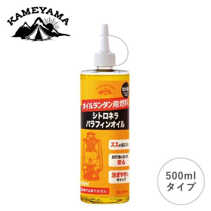 楽天市場 カメヤマ シトロネラパラフィンオイル500ml Kameyama 716 00 15 オイル ランタン用 燃料 正規品 Outdoorstyle サンデーマウンテン