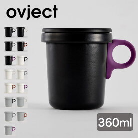 オブジェクト ほうろうフックマグ 360ml ovject ENAMEL HOOK MUG マグカップ コップ ホーロー ホウロウ 琺瑯 エナメル マグネット取っ手 キャンプ アウトドア フェス 【正規品】