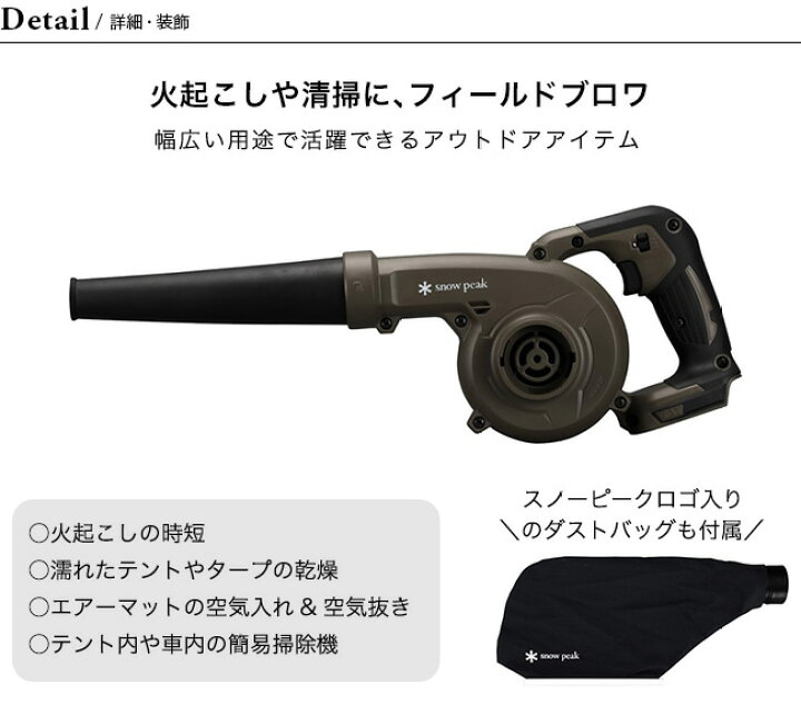 楽天市場】スノーピーク フィールドブロワ snow peak Field Blower MKT 