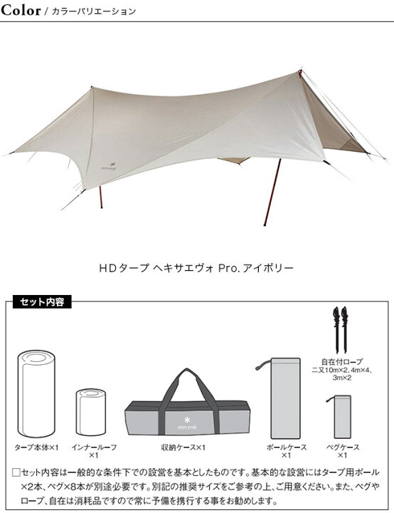 楽天市場】スノーピーク HDタープ シールド ヘキサエヴォ Pro 
