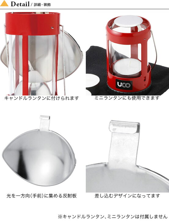 楽天市場 ユーコ リフレクター Uco ランタン キャンドリフレクター 反射板 災害 対策 アウトドア 正規品 Outdoorstyle サンデーマウンテン 楽天市場 ユーコ リフレクター Uco ランタン キャンドリフレクター 反射板 災害 対策 アウトドア 正規品 Outdoorstyle サンデーマウンテン