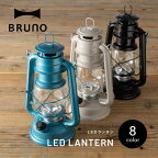 当店限定色あり！ブルーノLEDランタン BRUNO LED LANTERN ライト 電灯 電池式 無段階調光 持ち手付き おしゃれ インテリア雑貨 間接照明 ギフト プレゼント 新生活 防災グッズ 災害 非常用 ベランピング ピクニック BBQ キャンプ アウトドア ブラックギア 【正規品】