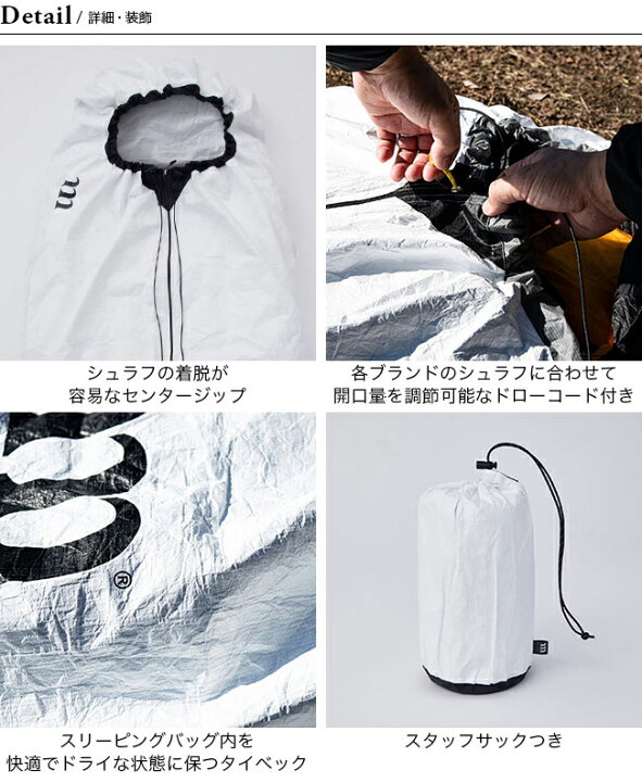 楽天市場 ムラコ タイベックスリーピングバッグプロテクター Muraco Tyvek Reg Sleeping Bag Protector Sl001 シュラフカバー 寝袋カバー アウトドアギア 寝具 結露防止 キャンプ 正規品 Outdoorstyle サンデーマウンテン