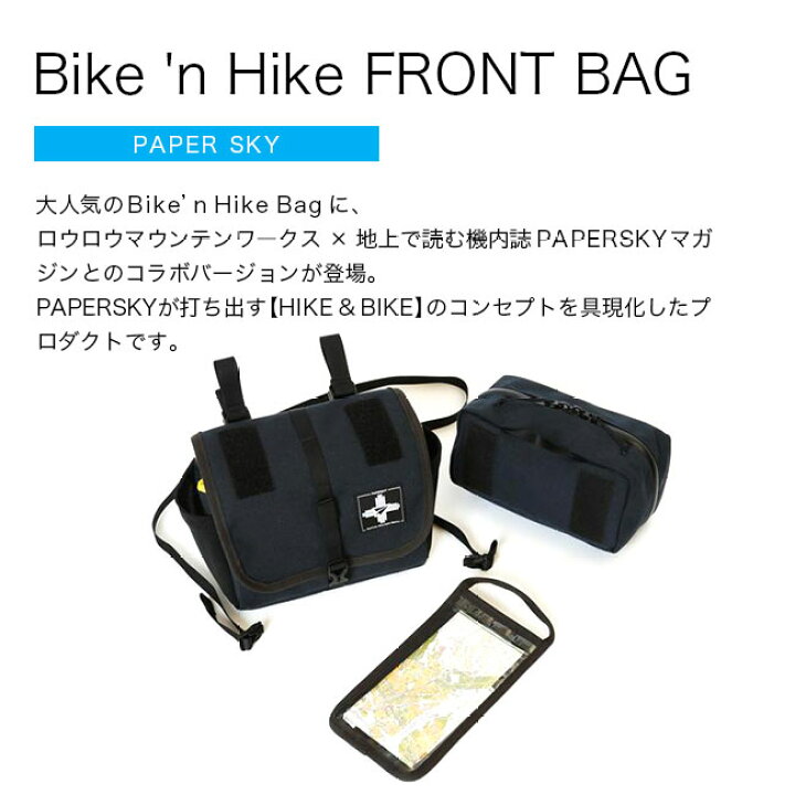 楽天市場】ロウロウマウンテンワークス バイクンハイクフロントバッグ 