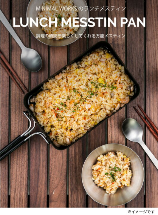楽天市場】ミニマルワークス ランチメスティン MINIMALWORKS LUNCH