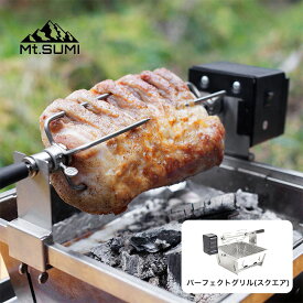 マウントスミ パーフェクトグリル ロティサリー Mt.SUMI OA2106PG-RT 調理器具 肉料理 バーベキュー 回転あぶり焼き 炭火焼 マンガ肉 パーフェクトグリルオプション キャンプ アウトドア 【正規品】