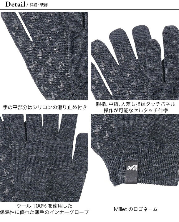 楽天市場】ミレー ウールインナーグローブ2 Millet WOOL INNER GLOVE2 MIV01922 スマホ タッチパネル 手袋 滑り止め キャンプ アウトドア 【正規品】 : OutdoorStyle サンデーマウンテン 楽天市場】ミレー ウールインナーグローブ2 Millet WOOL INNER GLOVE2 MIV01922 スマホ タッチパネル 手袋 滑り止め キャンプ アウトドア 【正規品】 : OutdoorStyle サンデーマウンテン