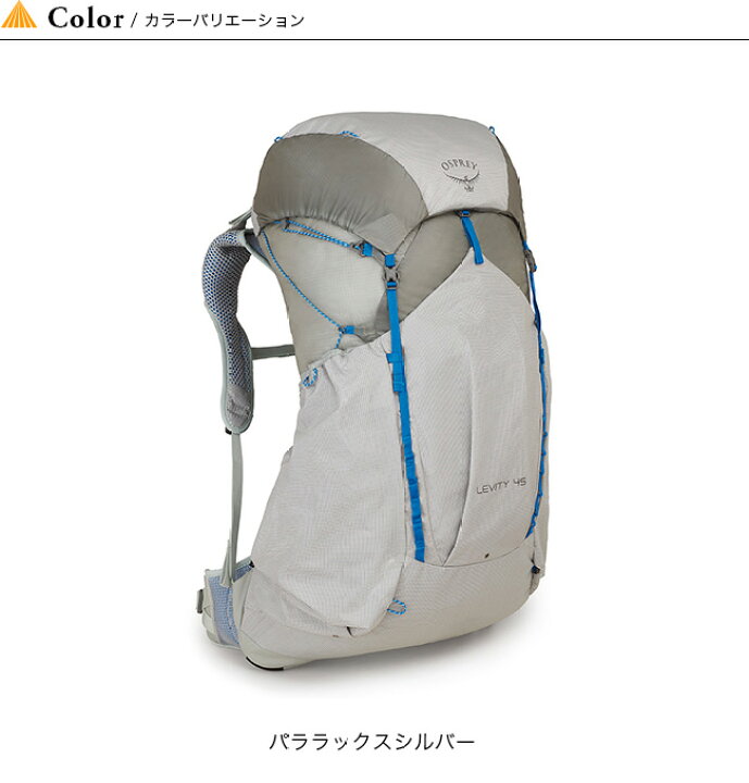 楽天市場】オスプレー レヴィティ 45 OSPREY LEVITY 45 OS50342 バック 