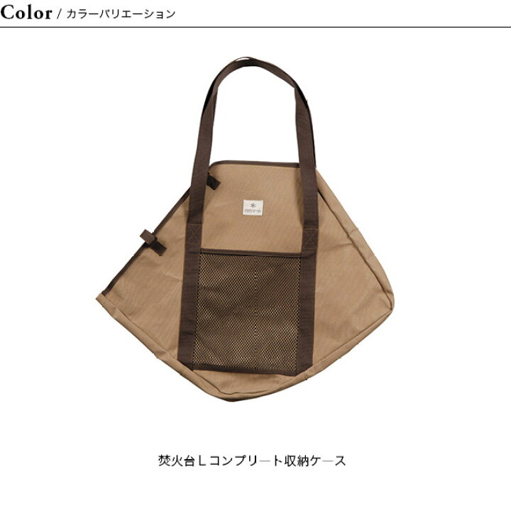 楽天市場】スノーピーク 焚火台L コンプリート収納ケース snowpeak ST 