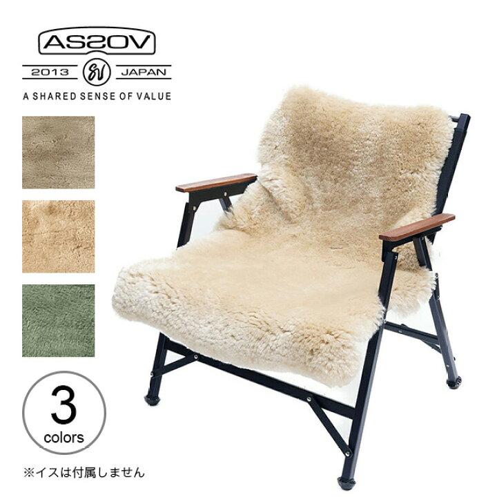 楽天市場 アッソブ ムートンマット As2ov Mouton Mat チェア チェアマット もこもこ 防寒 冬用 イス用 座布団 おしゃれ キャンプ アウトドア 正規品 Outdoorstyle サンデーマウンテン