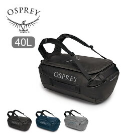 オスプレー トランスポーター 40 OSPREY TRANSPORTER 40 OS55204 ダッフルバッグ ボストンバッグ バックパック トラベル 旅行 ポケッタブル 登山 通勤 通学 コンパクト キャンプ アウトドア 【正規品】