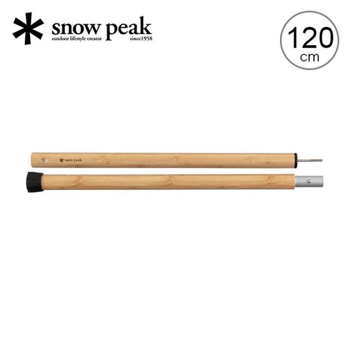 楽天市場】スノーピーク ウッドポール120cm snow peak Wood Pole 120cm 