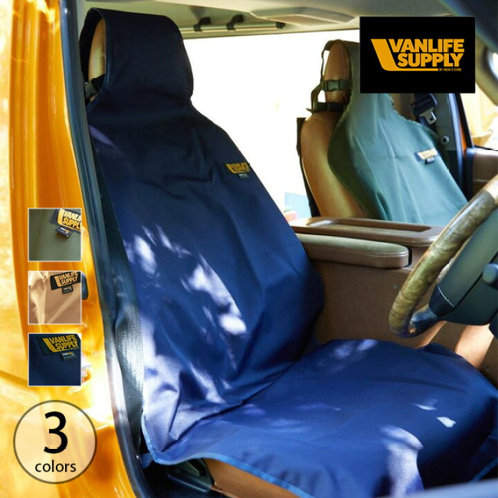 楽天市場 ヴァンライフサプライバイフリークストア コーデュラフロントシートカバー Vanlife Supply By Freak S Store 1 006 カーシート カー用品 防汚 撥水 運転席シート 助手席シート フリーサイズ キャンプ アウトドア 正規品 Outdoorstyle サンデーマウンテン