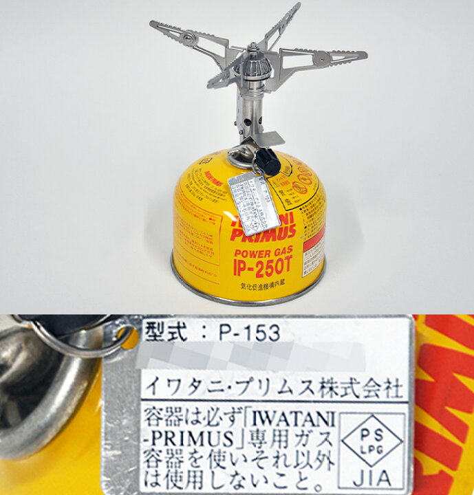 新作送料無料 PRIMUS プリムス 153ウルトラバーナー P-153 fucoa.cl 新作送料無料 PRIMUS プリムス 153ウルトラバーナー P-153 fucoa.cl