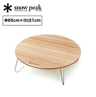 スノーピーク ワンアクションちゃぶ台竹 M snow peak LV-071TR ちゃぶだい ローテーブル センターテーブ…