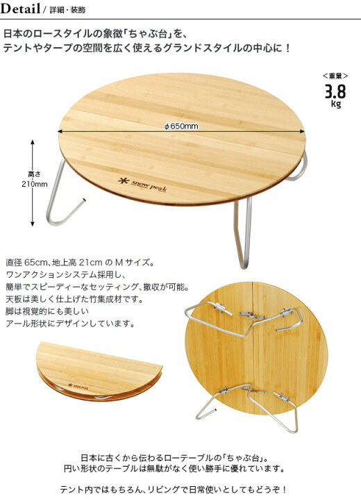 楽天市場】スノーピーク ワンアクションちゃぶ台竹 M snow peak LV  