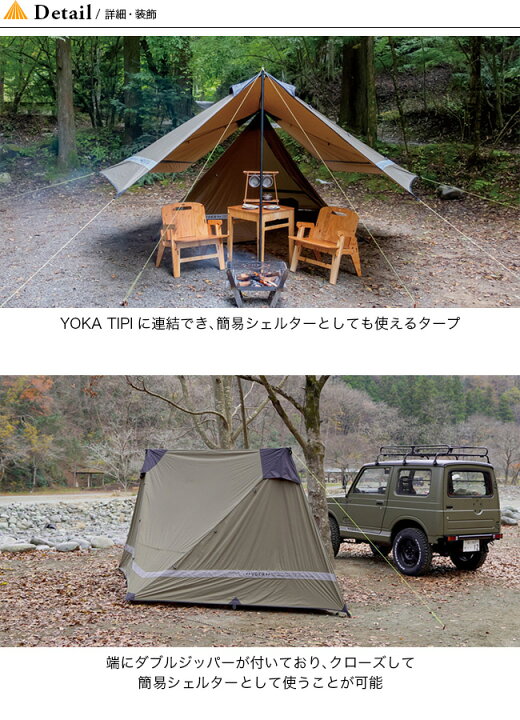 楽天市場】ヨカ パップタープ YOKA PUP TARP タープ 簡易シェルター  
