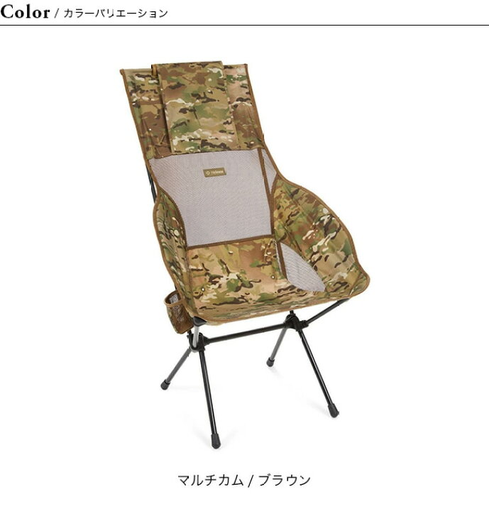 楽天市場】ヘリノックス サバンナチェア カモ Helinox Savannah chair 