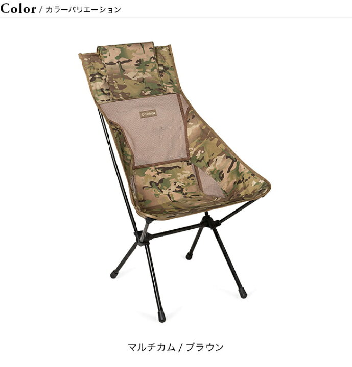 楽天市場】【SALE 15%OFF】ヘリノックス サンセットチェアカモ Helinox 