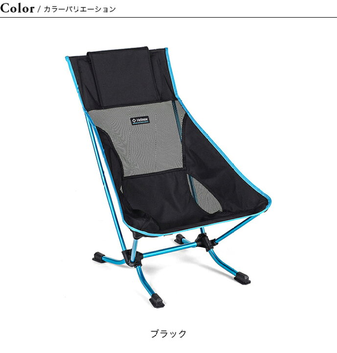 楽天市場】ヘリノックス ビーチチェア Helinox Beach Chair 1822287  