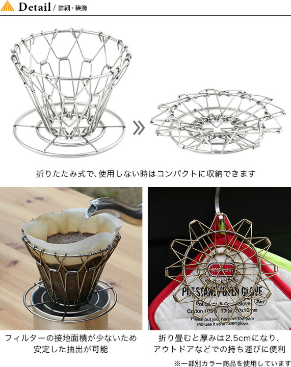 楽天市場】キッカーランド コラプシブルコーヒードリッパー KIKKERLAND Collapsible Coffee Dripper KCU160 ワイヤー製 折りたたみ コンパクト ステンレス キャンプ アウトドア 【正規品】 : OutdoorStyle サンデーマウンテン 楽天市場】キッカーランド コラプシブルコーヒードリッパー KIKKERLAND Collapsible Coffee Dripper KCU160 ワイヤー製 折りたたみ コンパクト ステンレス キャンプ アウトドア 【正規品】 : OutdoorStyle サンデーマウンテン