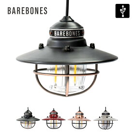 ベアボーンズ エジソンペンダントライトLED BAREBONES Edison Pendant Light LED 20230006 ランタン ライト LEDランタン 電灯 インテリア キャンプ アウトドアリビング ベアボーンズリビング