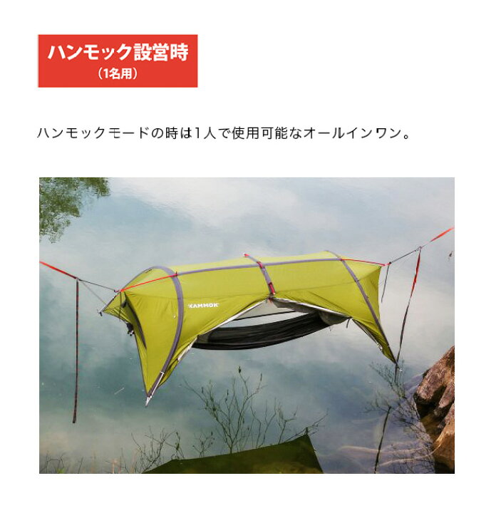 楽天市場】カモック サンダ2.0 Kammok Sanda 2.0 テント ハンモック 2  