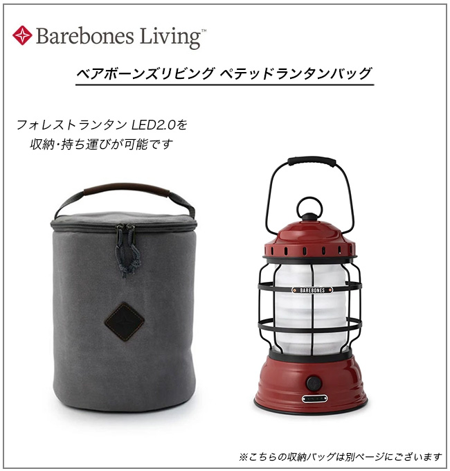 ベアボーンズリビング フォレストランタン LED2.0 Barebones Living Forest Lantern LED2.0 20230003  ランタン ライト LEDランタン 電灯 キャンプ アウトドア カンテラ風 おしゃれ アンティーク 【正規品】 | OutdoorStyle 