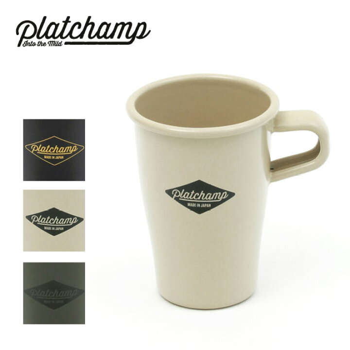 楽天市場 プラットチャンプ スタッキングマグ Platchamp Stacking Mug Pc005 マグカップ コーヒーカップ コップ ほうろう ホウロウ ホーロー 琺瑯 エナメル キャンプ アウトドア 正規品 Outdoorstyle サンデーマウンテン