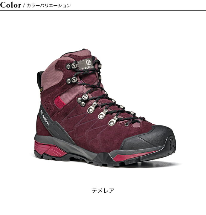 楽天市場】スカルパ ZG トレック GTX WMN【ウィメンズ】 SCARPA ZG TRE 