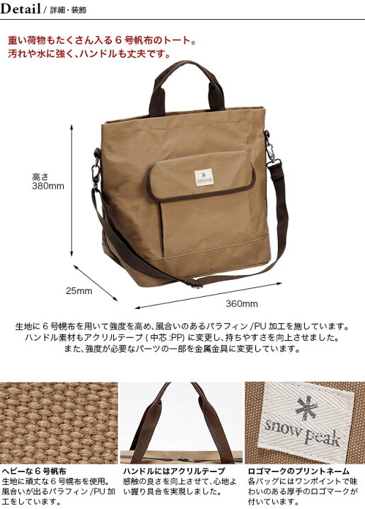 楽天市場】スノーピーク トートバック S snow peak Snow Peak Tote Bag 