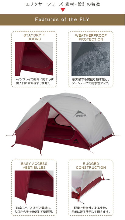 楽天市場】エムエスアール エリクサー2 MSR ELIXIR2 山岳テント 自立式  