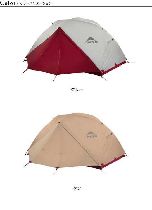 楽天市場】エムエスアール エリクサー2 MSR ELIXIR2 山岳テント 自立式  