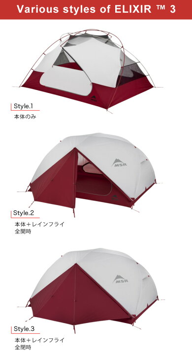 楽天市場】エムエスアール エリクサー3 MSR ELIXIR3 山岳テント 自立式 